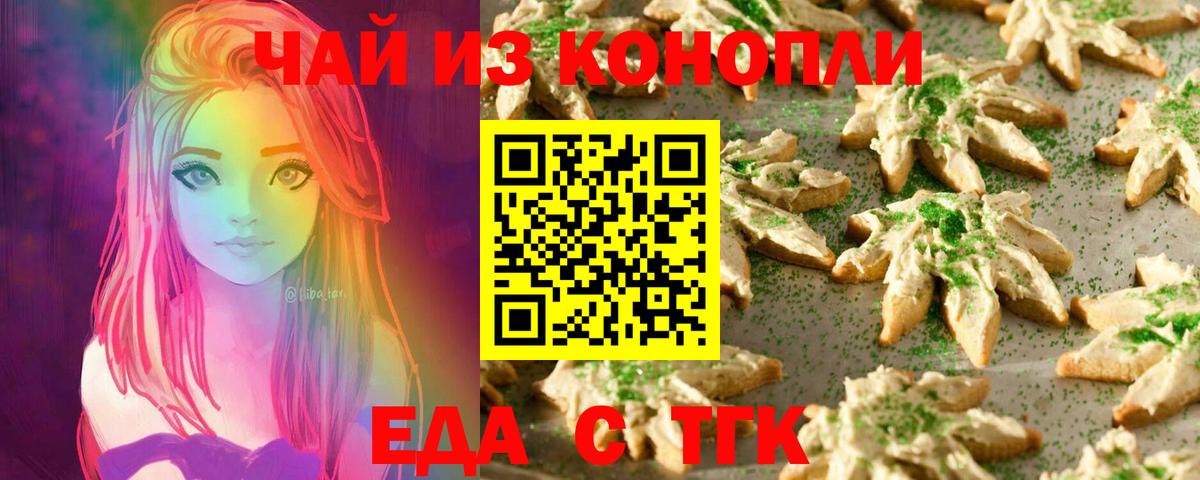 Печенье с ТГК конопля  Вход с VPN  Якутск 