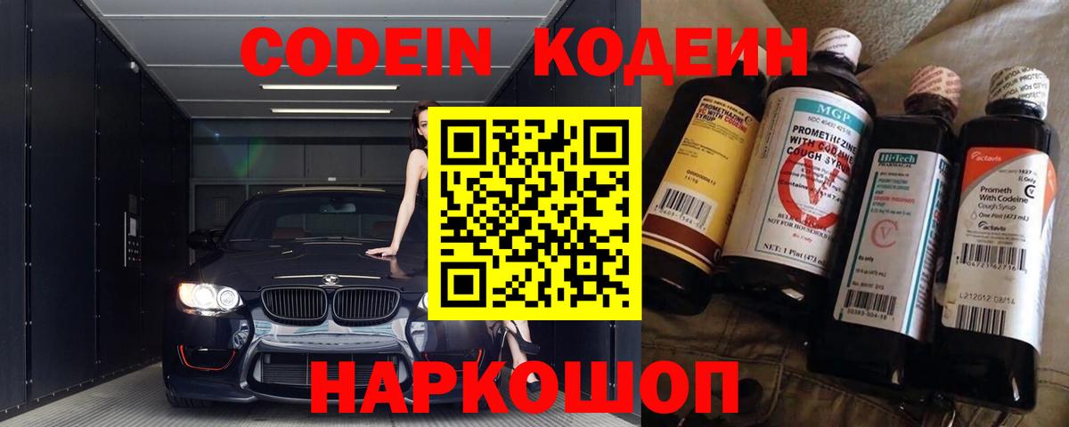Кодеин напиток Lean (лин)  Кодеин напиток Lean (лин)  Вход с VPN  Якутск 