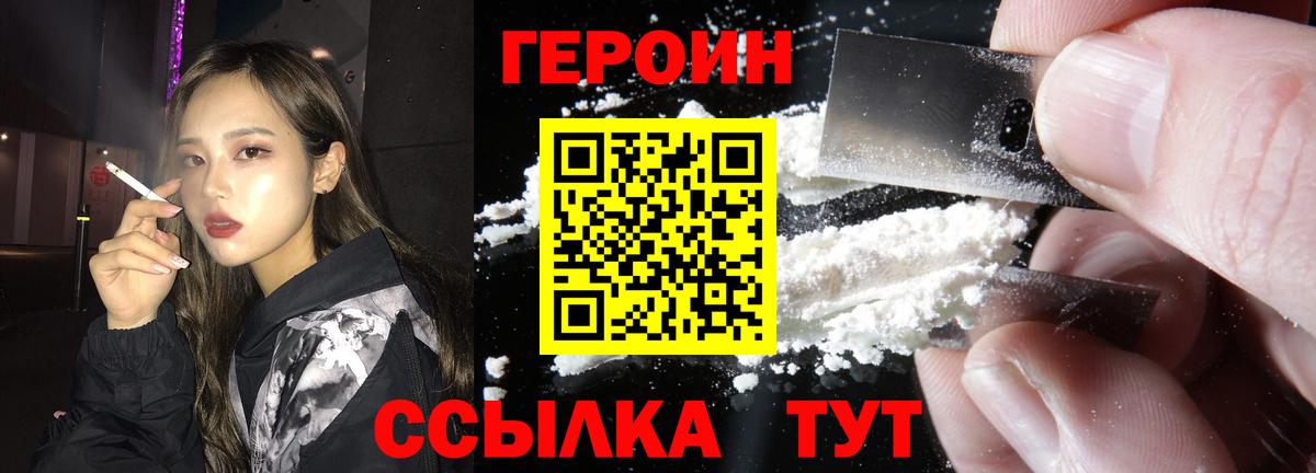 Героин Heroin Якутск