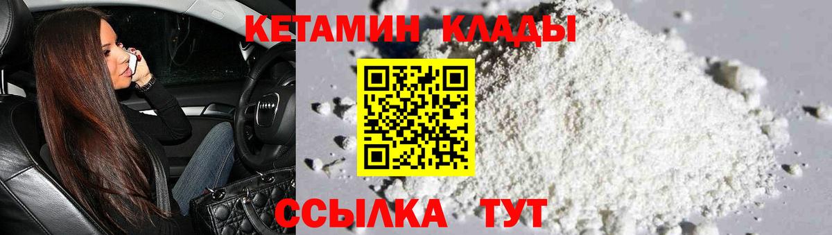 КЕТАМИН ketamine  Вход с VPN  Якутск 